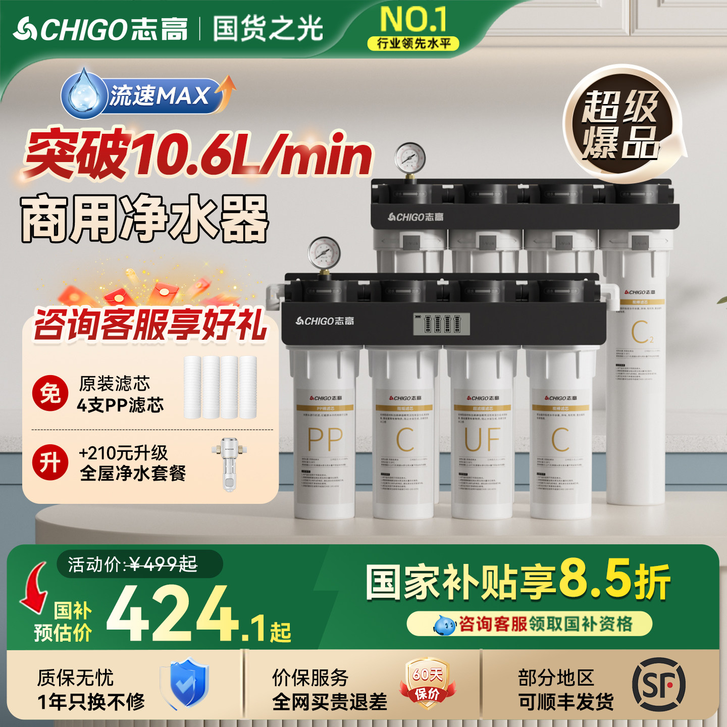 政府补贴志高净水器商用大流量直饮厨房自来水奶茶店制冰机净水机