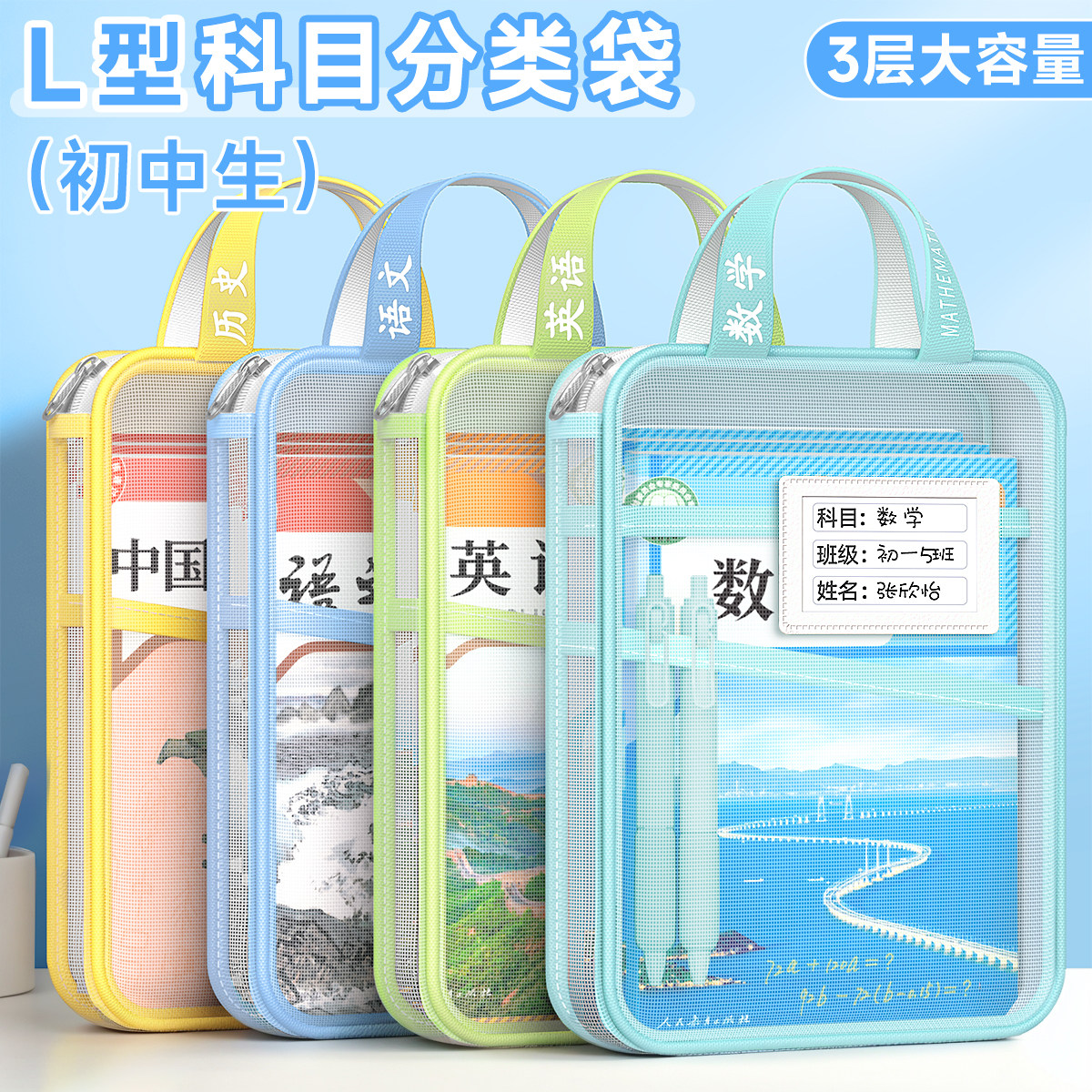 L型科目分类袋初中生手提拎书袋