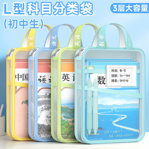 L型科目分类袋初中生手提拎书袋
