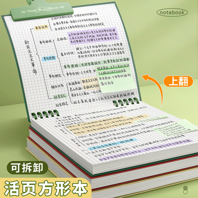 上翻活页笔记本方格网格本高颜值