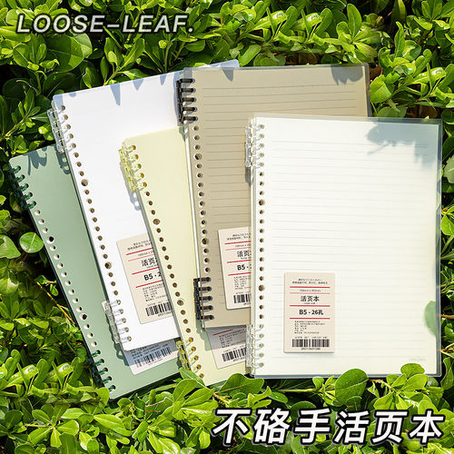 B5活页本可拆卸不硌手笔记本简约