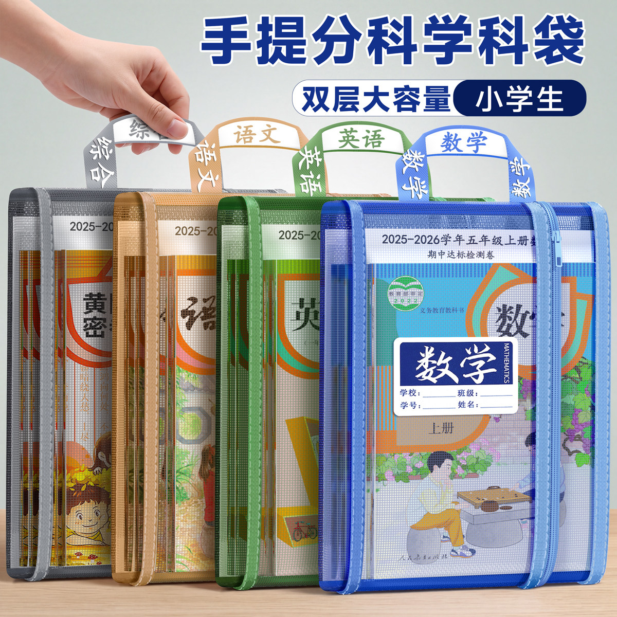 科目分类袋小学生手提拎书袋