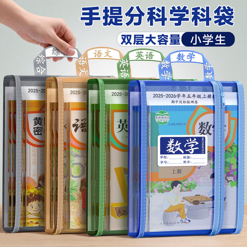 科目分类袋小学生手提拎书袋