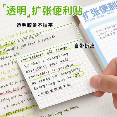 透明不遮挡任意扩张便利贴学生用