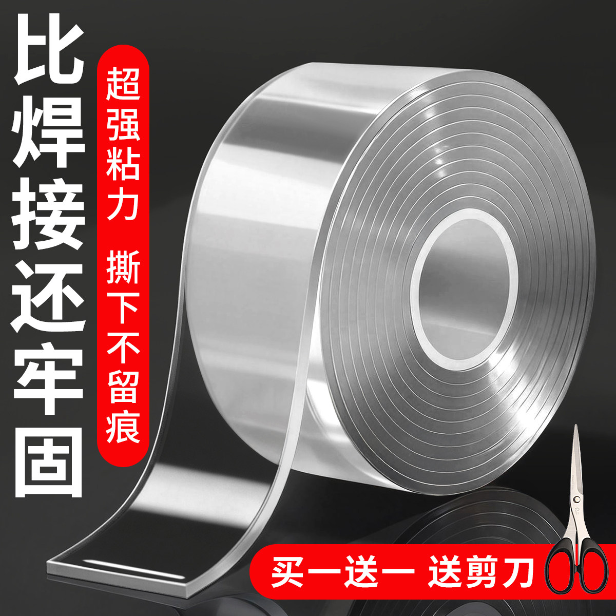 纳米双面胶高粘度强力不留痕透明固定贴墙面专用不伤墙防水粘墙两面胶超粘超强力承重车用无痕贴片胶带水晶胶,文具电教/文化用品/商务用品,胶带/胶纸/胶条,淘宝优惠券,粉丝福利购,淘宝优惠卷