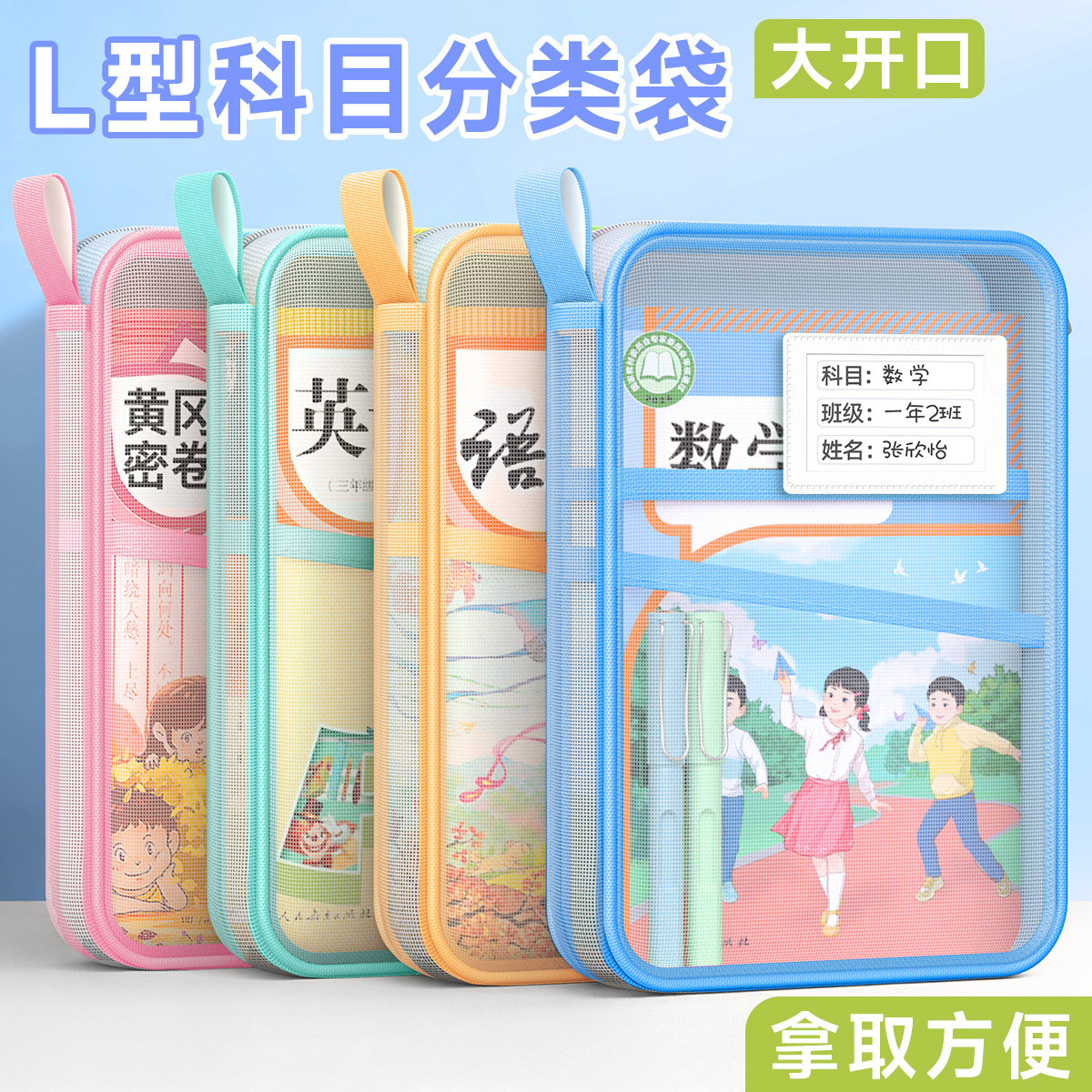 L型科目分类袋学科书本收纳袋