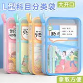 L型科目分类袋学科收纳袋文件袋书本作业试卷小学生分科整理学习用品资料课本语文数学英文具装 书手提书袋子