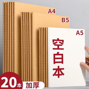 a4空白本牛皮笔记本本子加厚b5空白内页本大学生考研思维导图绘图a5插画手绘美术画画本高中初中生白纸作业本