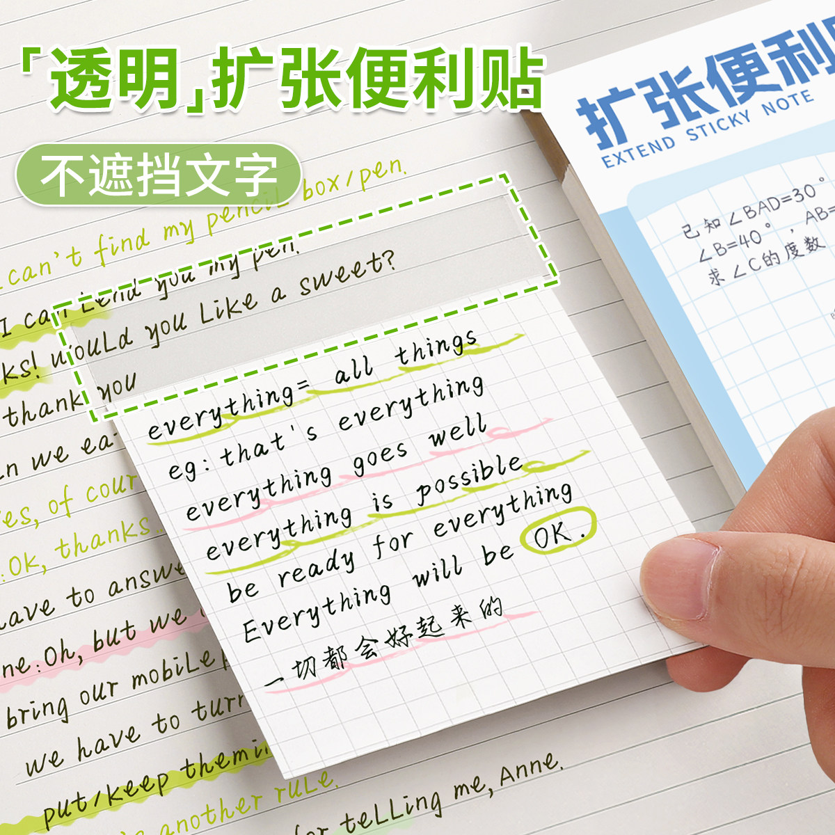 透明不遮挡任意扩张便利贴学生用