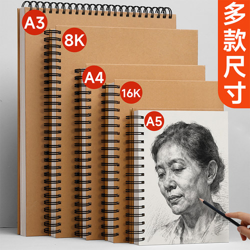 美术生硬壳线圈素描本加厚A460张