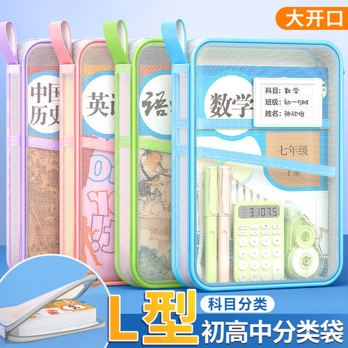 L型科目分类袋初中生书本收纳袋