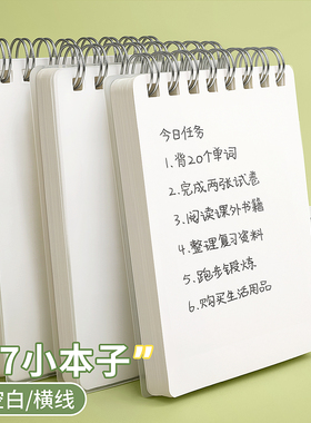 A7小本子便携随身小号迷你口袋笔记本小本本携带记作业记事本线圈每日计划本记录单词本工作会议初中生便签本