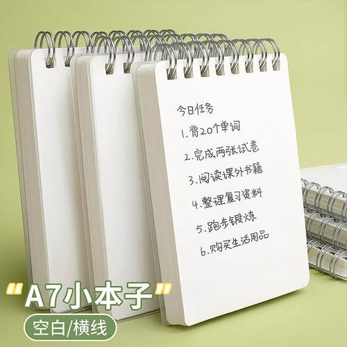 A7小笔记本便携随身小号备忘便签
