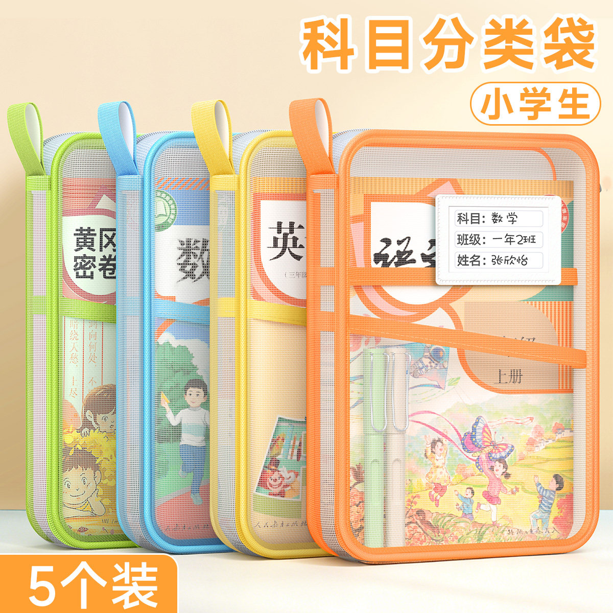 L型科目分类袋学科书本收纳袋