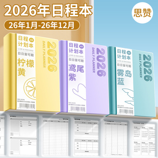 日程本2026新款每日计划表本两天一页记录本办公高颜值笔记本本子A5日记本时间管理效率手册手账本自律记事本
