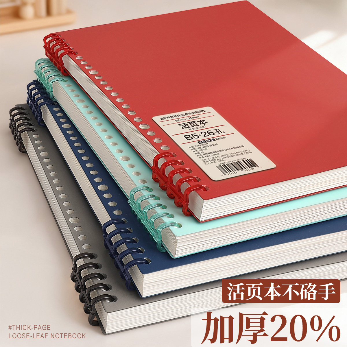 B5活页本可拆卸不硌手笔记本本子简约线圈初中生专用高中生大学生加厚替芯纸外壳考研横线本扣环a5记事本文具,文具电教/文化用品/商务用品,笔记本/记事本,淘宝优惠券,粉丝福利购,淘宝优惠卷