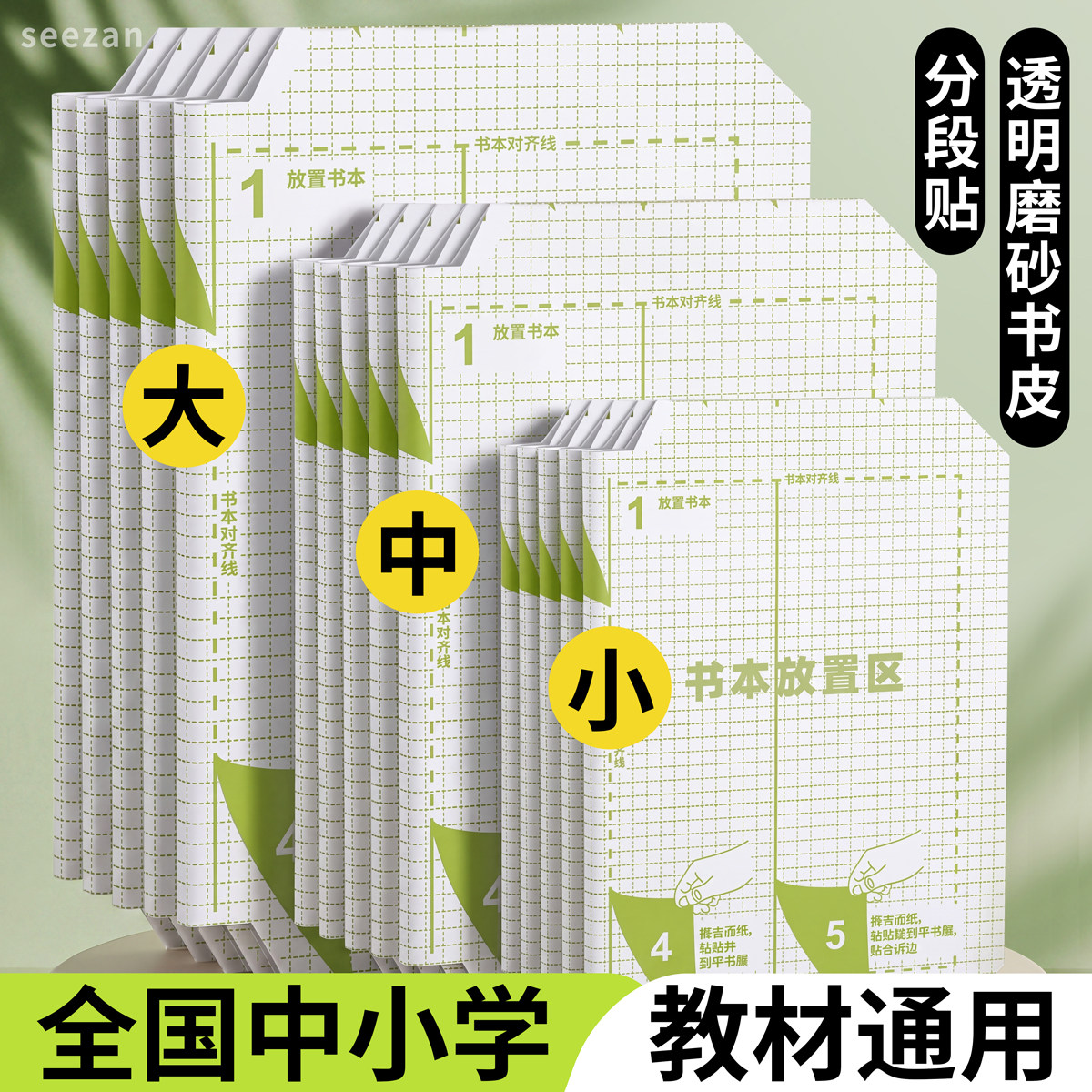 分段式包书皮自粘透明磨砂书皮