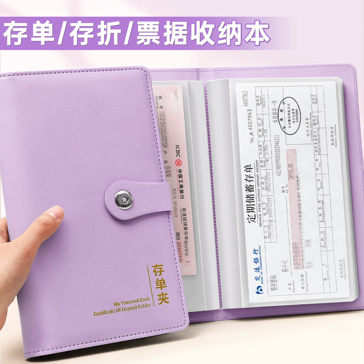 定期存单收纳本存折本专用夹银行卡存单夹支票家用存款单票据收纳2026年新款纸质防水发专用票夹子一体大容量