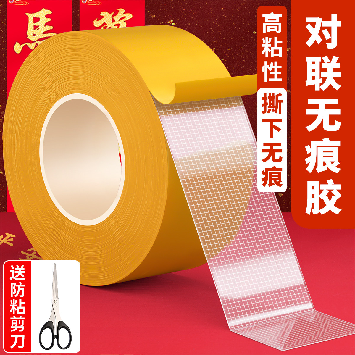 网格双面胶不留痕布基胶带高粘度贴对联春联粘地毯专用胶可撕无痕不留胶超强力固定墙面贴墙不伤墙黄色两面胶,文具电教/文化用品/商务用品,胶带/胶纸/胶条,淘宝优惠券,粉丝福利购,淘宝优惠卷