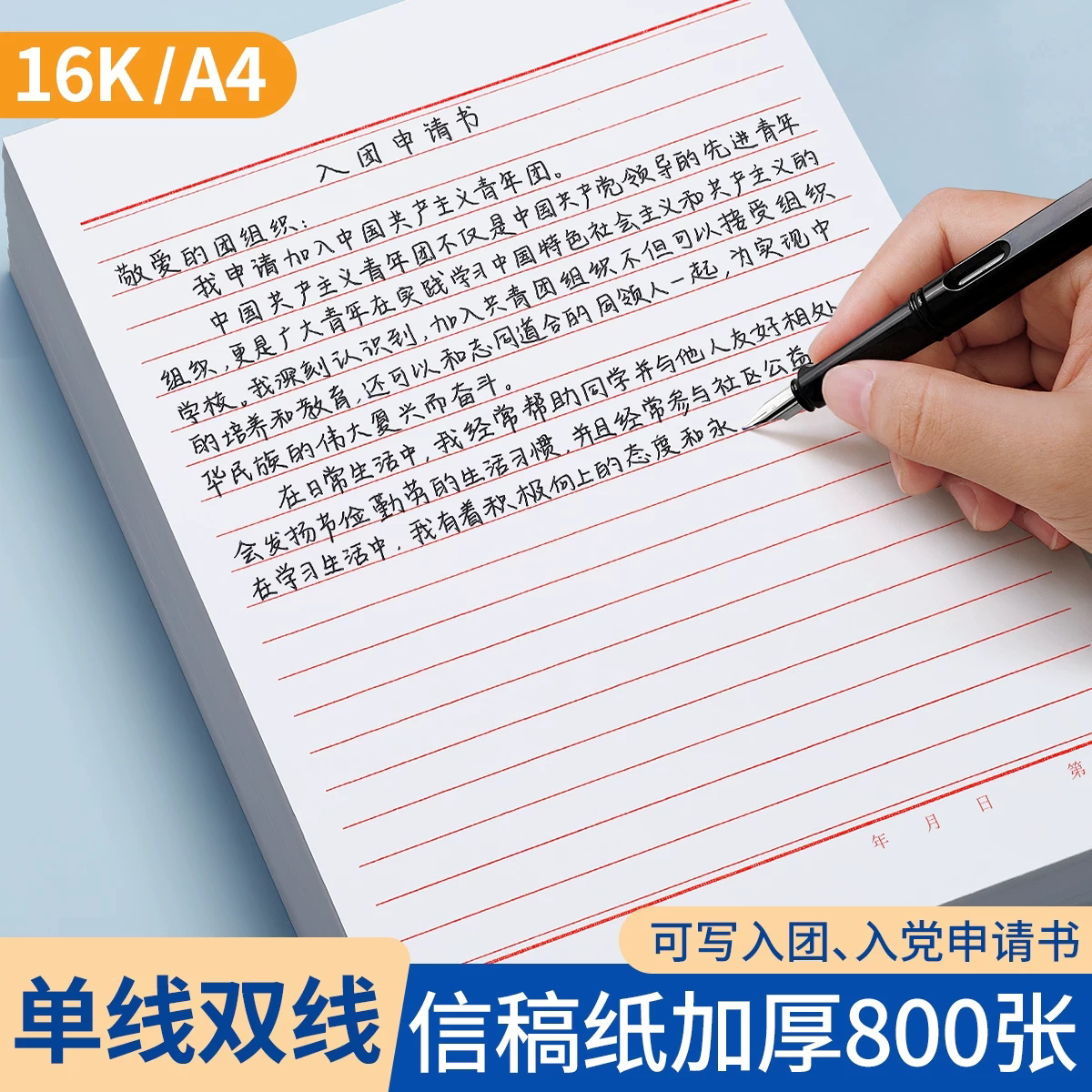 信稿纸入党入团申请书信签信笺纸图片