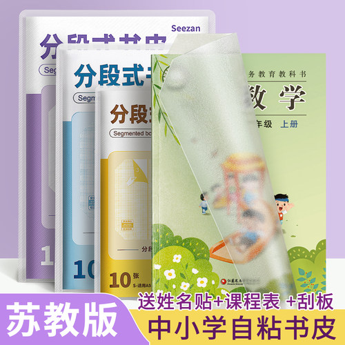苏教版包书皮江苏专用自粘书皮
