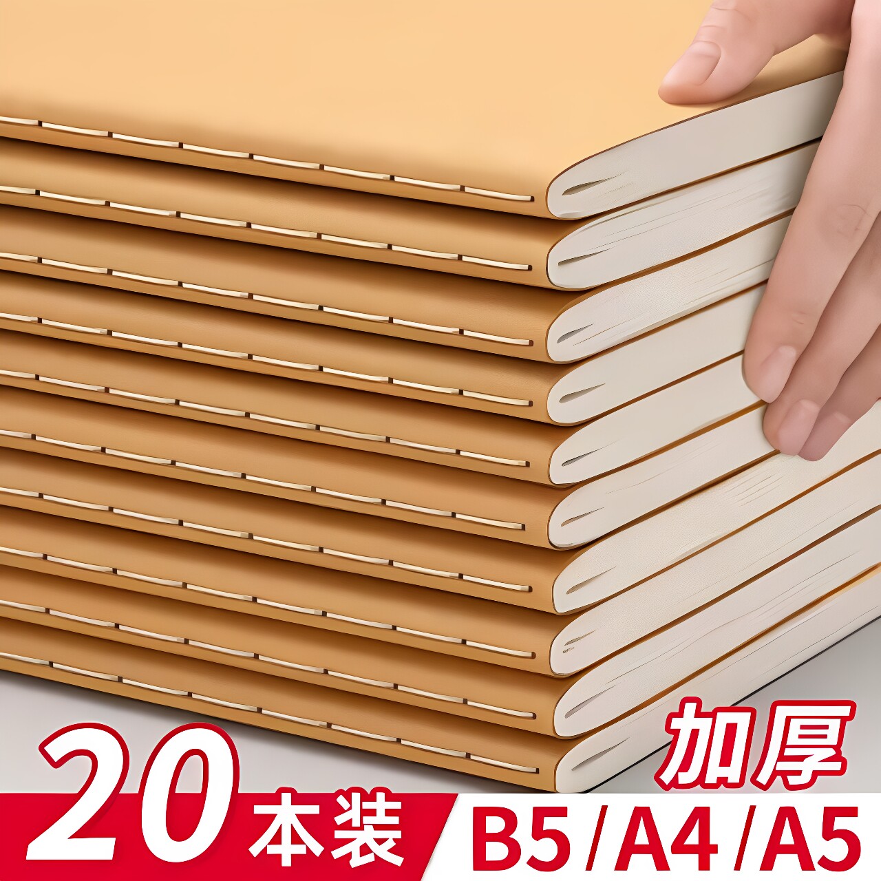 牛皮纸笔记本b5加厚考研初高中用