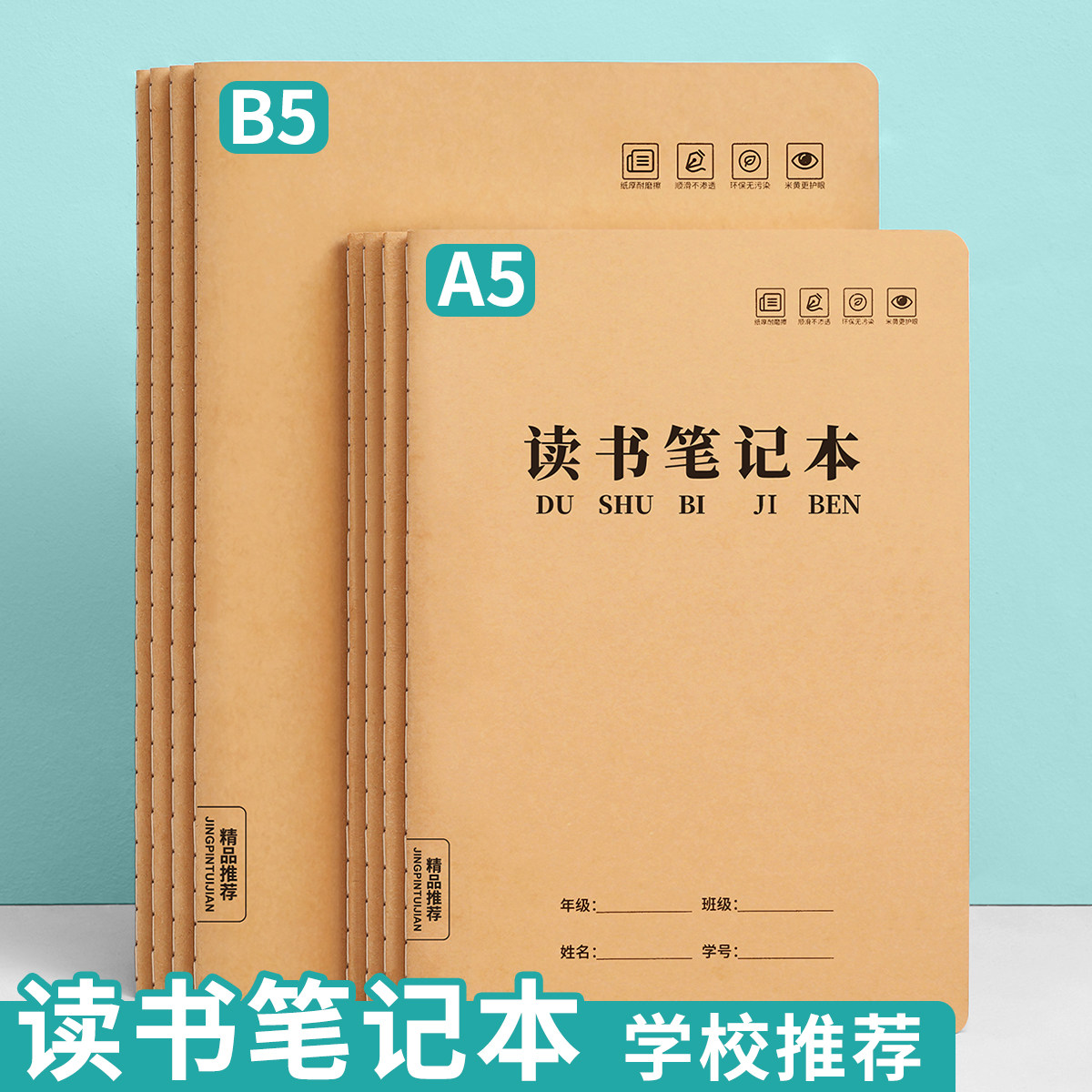读书笔记本好词好句摘抄本