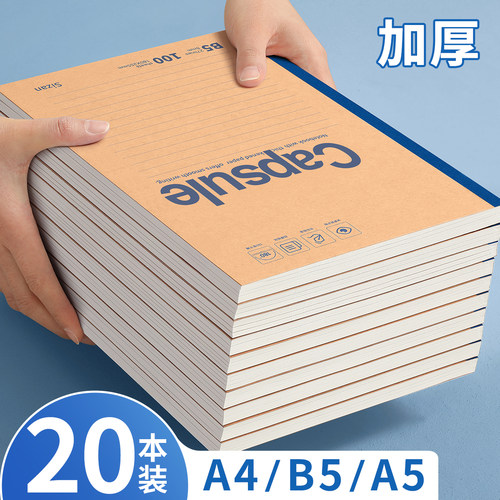 牛皮纸笔记本横线b5加厚练习a5a4