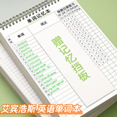 英语单词本默写本记忆艾宾浩斯遗忘曲线记背神器积累考研大学生纸便携式 学习笔记本子初高中背诵听写速记活页
