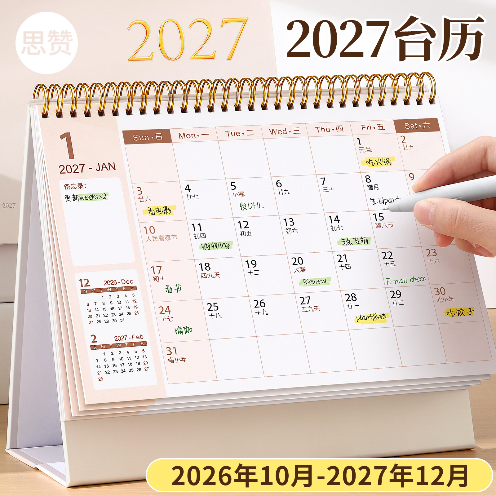 2027年新款台历日历记事本日程本