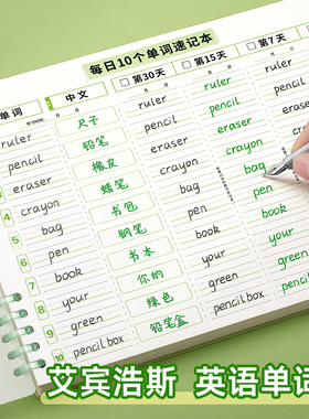 英语单词本默写记忆本初中生小学生艾宾浩斯速记背单词记背神器每日一练三年级笔记本听写纸遗忘曲线背诵积累
