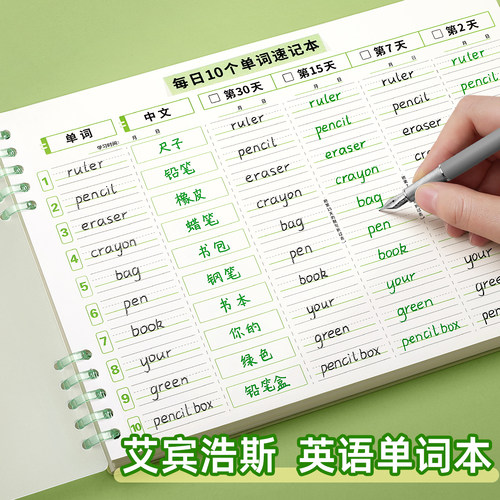 英语背单词本艾宾浩斯记忆默写纸