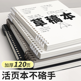 空白草稿本b5活页本可拆卸笔记本本子草稿纸不硌手线圈本初中生专用高中生大学加厚外壳考研横线记事文具替芯