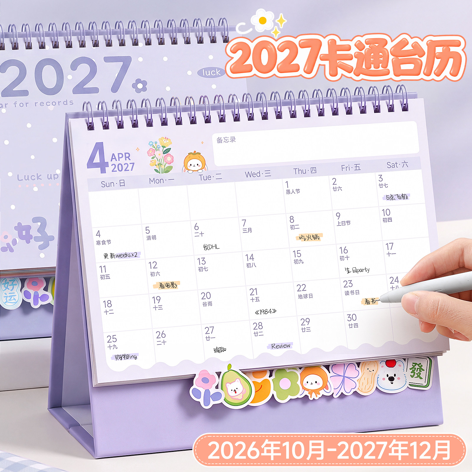 2027年卡通台历新款日历桌面摆件