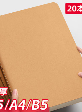 B5加厚牛皮纸笔记本横线练习本