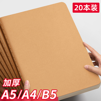 B5加厚牛皮纸笔记本横线练习本