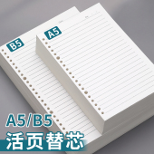B5活页纸活页本替芯可拆卸a5笔记本替换纸内页6孔9孔26孔初中生专用本子加厚横线考研大学生记作业本记事本纸