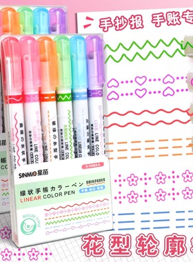 花型轮廓笔曲线笔花边笔学生彩色划重点记号笔儿童勾线多功能花边花色记号手抄报手账彩色波浪滚轮线形荧光笔