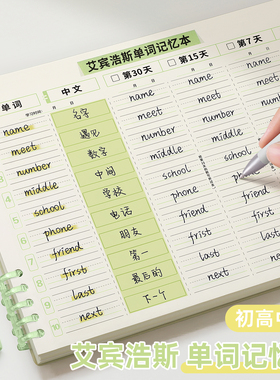 活页英语单词默写本记忆本初中生艾宾浩斯速记背单词记背神器小学生每日一练笔记本子听写纸遗忘曲线背诵积累