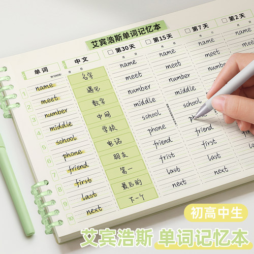 英语背单词本艾宾浩斯记忆默写纸