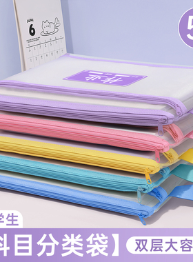 科目分类袋小学生学科袋手提拎书袋学生一年级拉链式试卷收纳袋分科整理文件袋学科课本学习资料作业开学必备