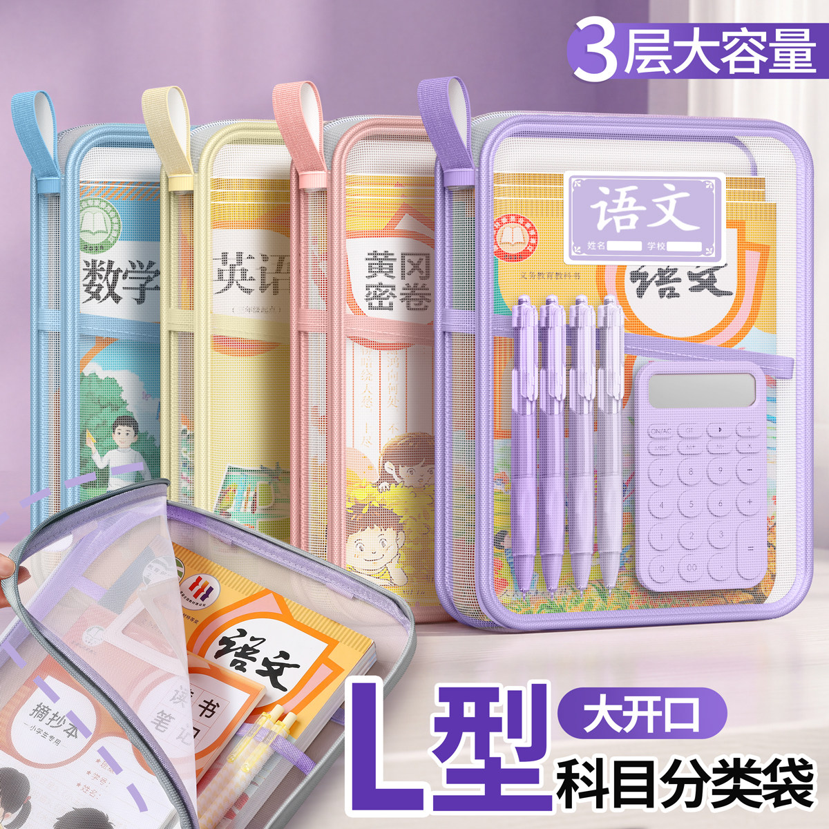 L型大开口科目分类袋学生手提袋