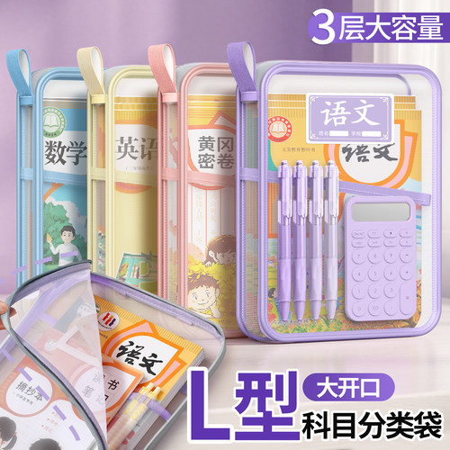 L型大开口科目分类袋学生手提袋
