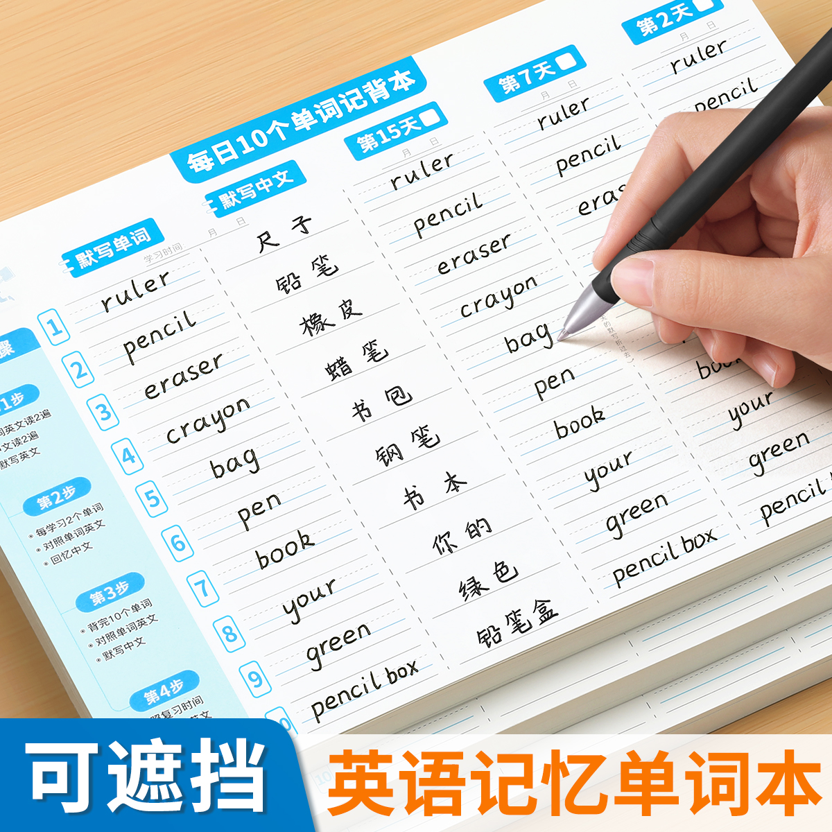 英语单词本记忆神器默写速记本
