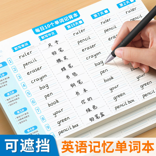 英语单词本记忆神器默写速记本