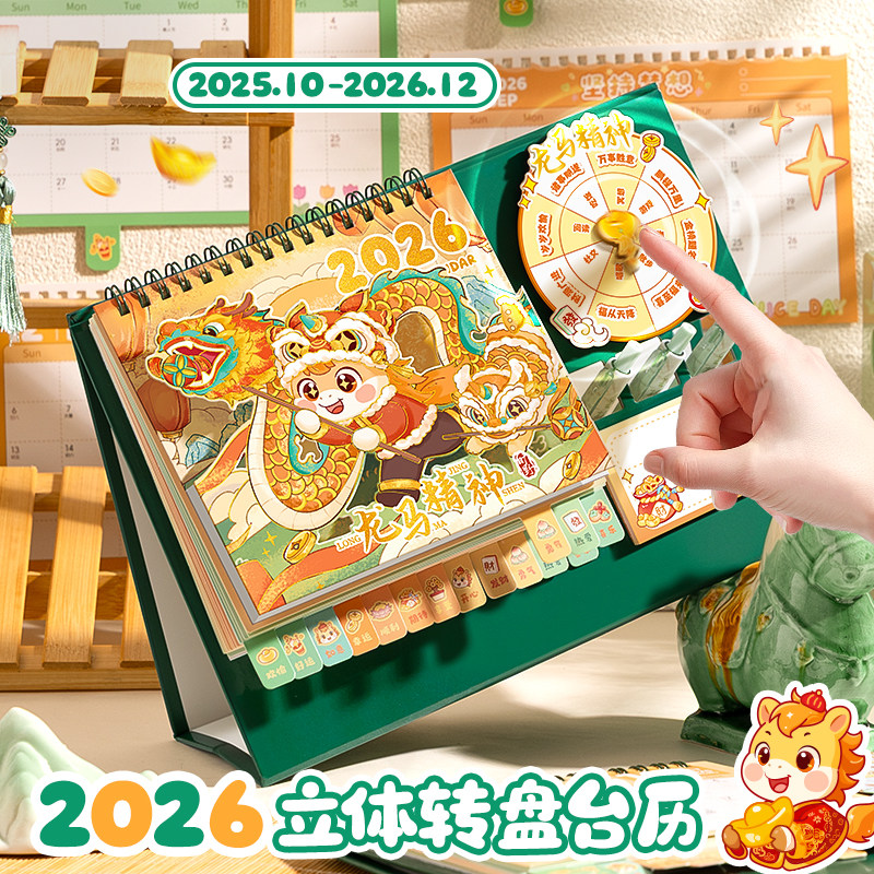 2026年台历新款日历卡通转盘台历