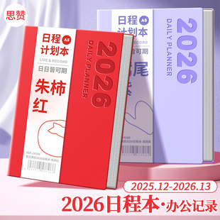 2026年日程本一日一页A5计划本日记本自律打卡本时间管理365天效率手册表高颜值每日办公笔记本手账本记事本