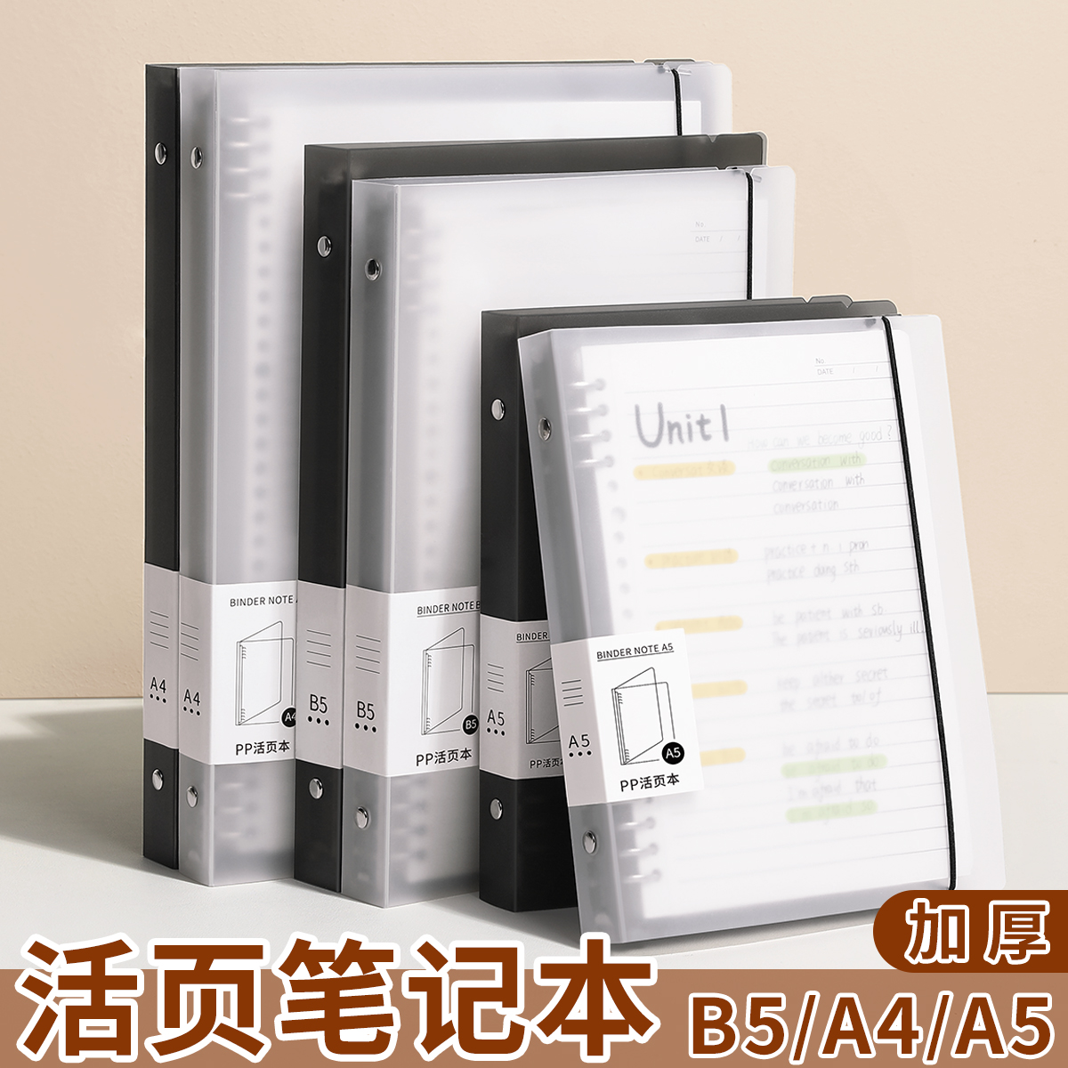 活页笔记本可拆卸b5a4横线本子