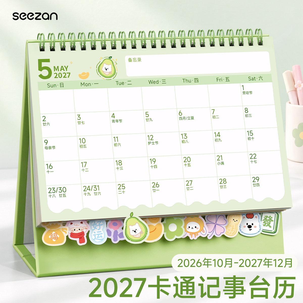 2027年卡通台历新款日历桌面摆件