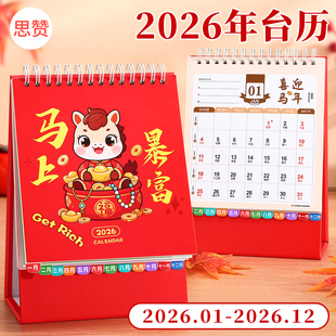 台历日历本2026年新款卡通创意办公室桌面摆件忘录迷你小台历高颜值打工人学生自律打卡每日计划表台式记事本
